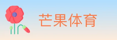 芒果体育 logo